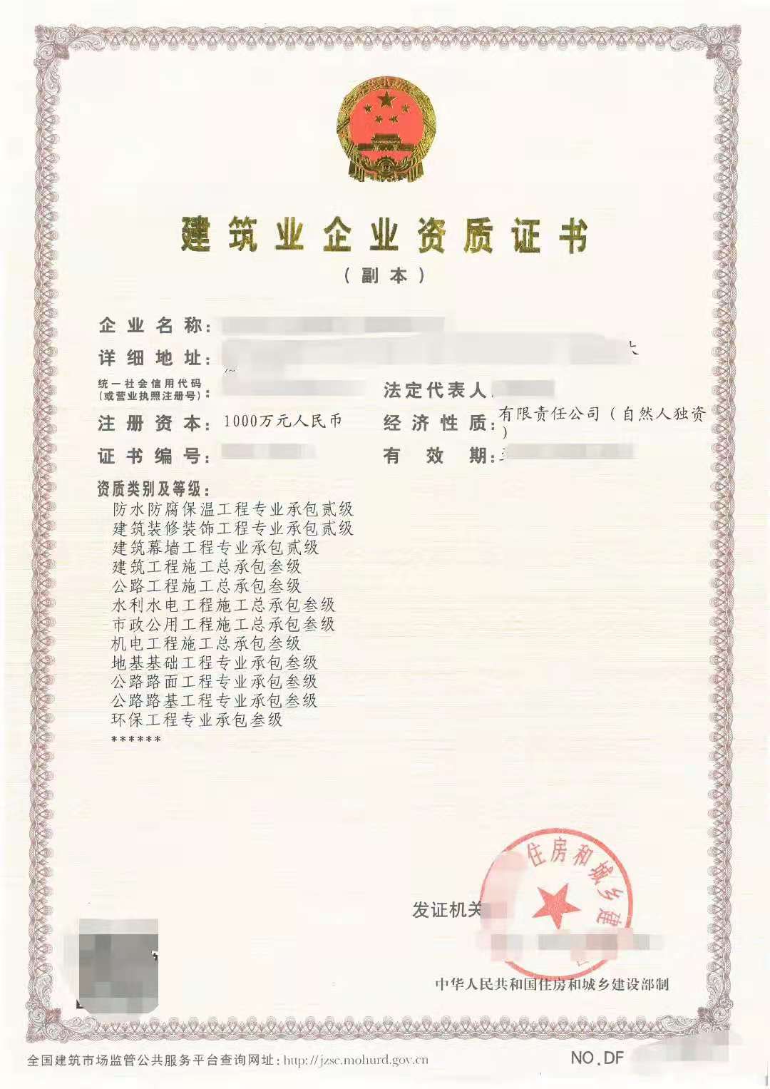 郑州房建公路水利市政机电三级资质转让【地基防水装修资质带安许整转】