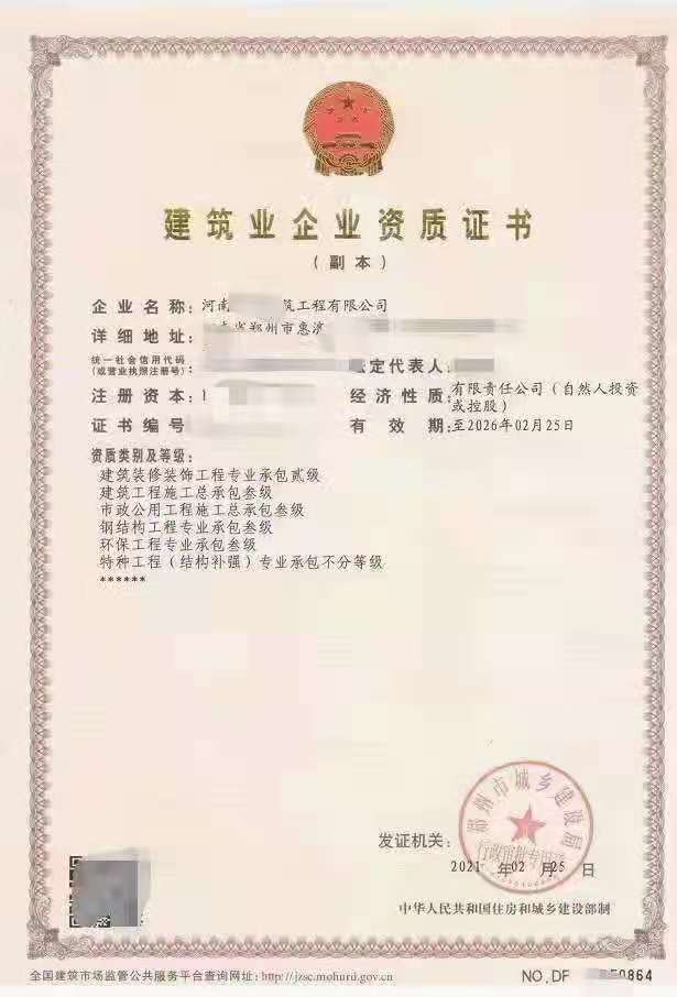 河南郑州市政三级资质转让如何办理，有什么注意事项【虎年扫福】.