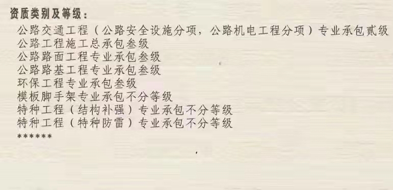 【铺路造桥千秋伟业】郑州公路三级总包资质转让