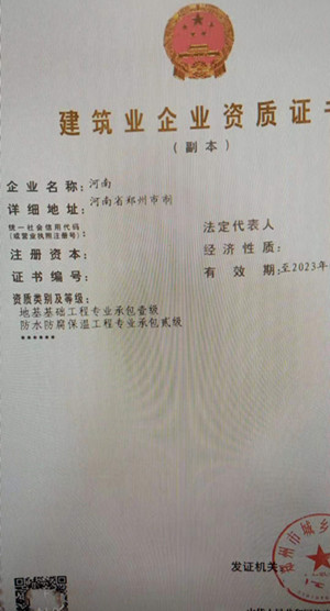 河南新乡地基一级资质转让郑州地基三级资质转让【宏图大展小康年】‌‌