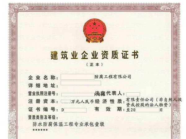 开封防水一级资质整体转让【郑州防水一级特种工资质】价低股权