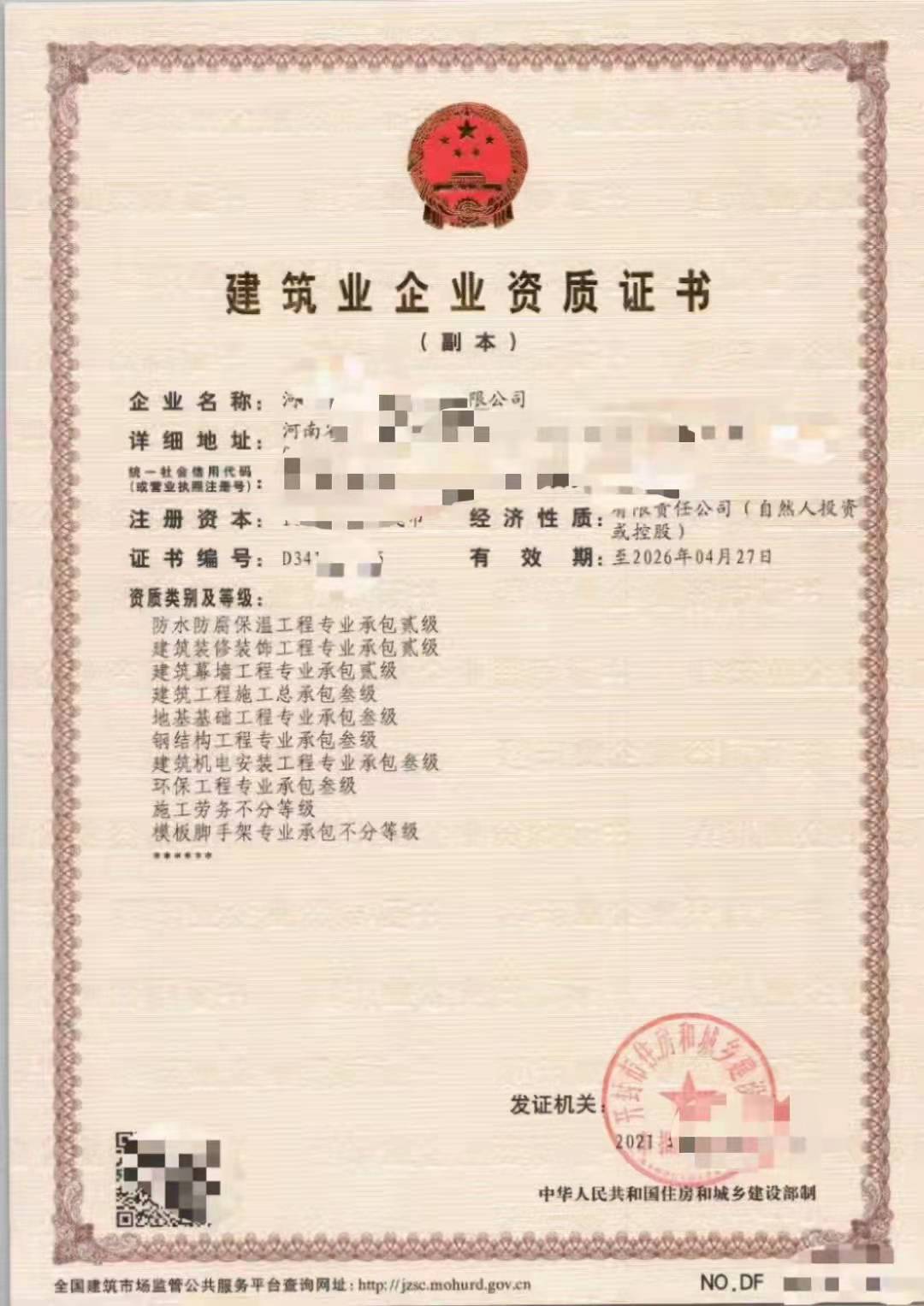 “郑州单独房建三级市政三级资质40+”郑州房建三级（建筑公司招标）