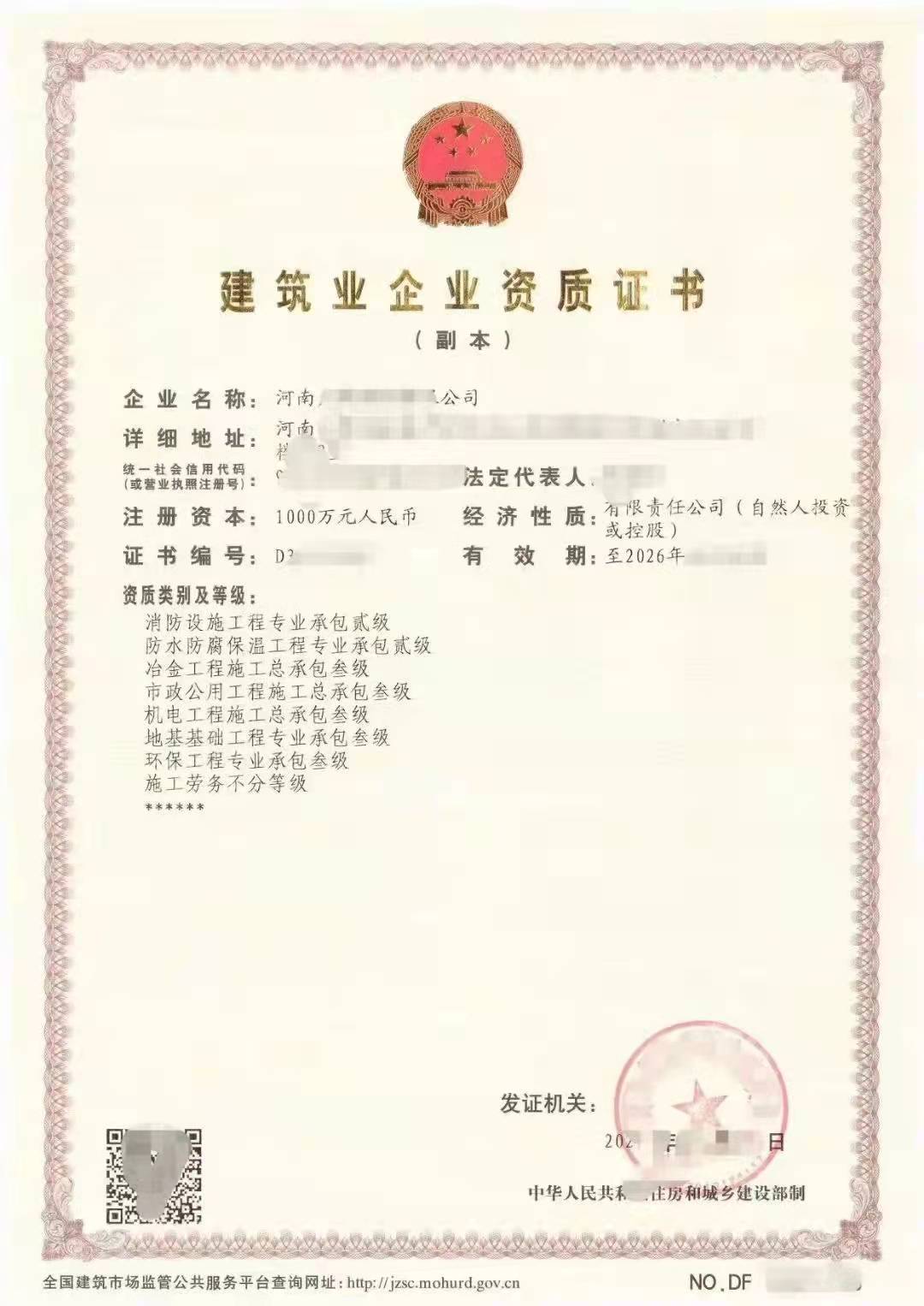 郑州市政三级冶金三级（冶金工程施工总承包三级）机电三级年年有余