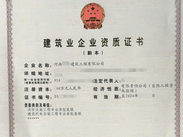 《​郑州装修一级资质》带安许整转【郑州消防二级智能化‌‌二级】