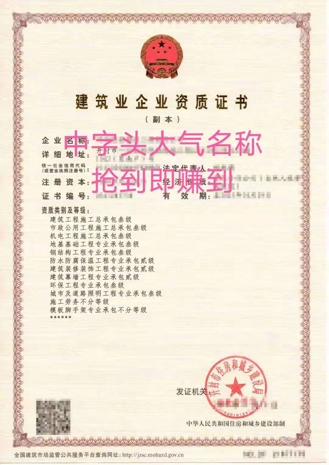 郑州房建二级市政二级整转价格开封机电安装一级卧虎藏龙