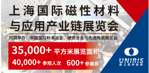 2022上海磁材展|2022上海磁性材料展|2022上海稀土材料展|2022上海微电机展