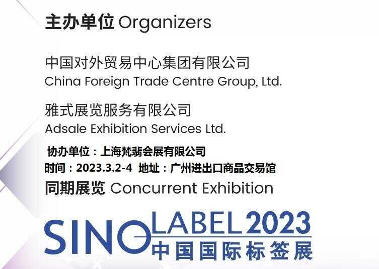 2023广州印刷展|2023广州标签展|2023中国印刷展|2023中国标签展|2023华南印刷展|2023华南标签展|印刷材料