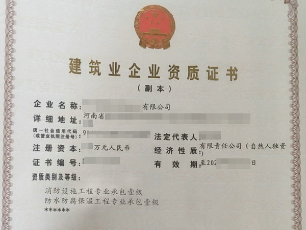 消防设施二级资质-开封消防二防水二装修二整体转划算‌‌