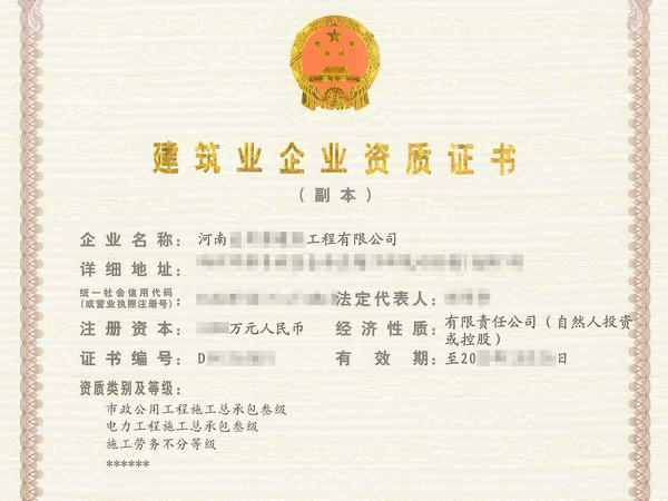 开封市政二级资质剥离转让-市政三房建三装修二整体转‌‌-赶快来咨询吧