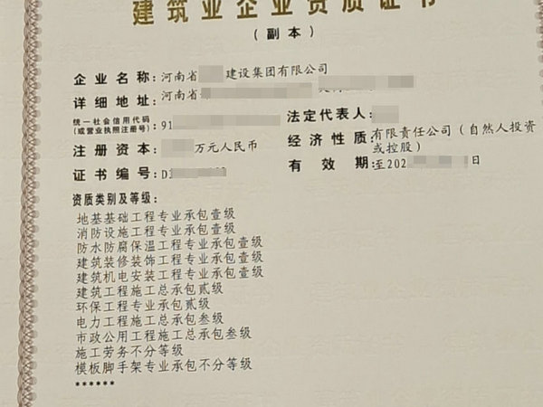 【正规渠道】河南开封防水二装修二幕墙二房建三市政三机电三桥梁三级资‌‌质整体转让