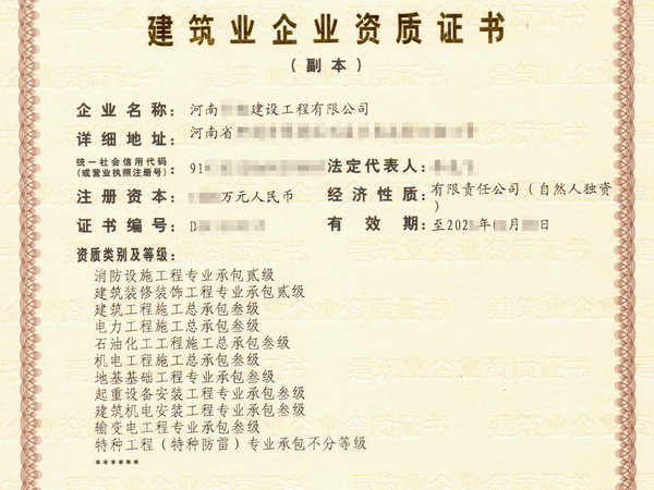 【推荐】河南建筑总包三级市政三级机电三地基三级整体转让地基基础一级@甲级出函