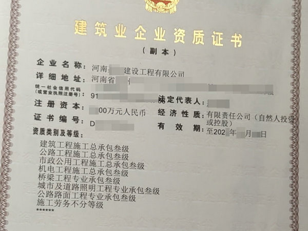 郑州公路工程三级房建三级市政三级机电三级13项资质整体转让( 全新发布)