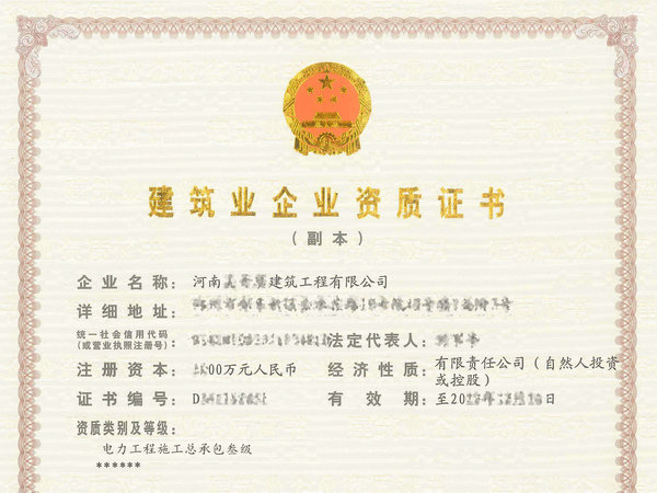 增项郑州电力工程总承包三级办理输变电三承装修试4整转让恭喜發財