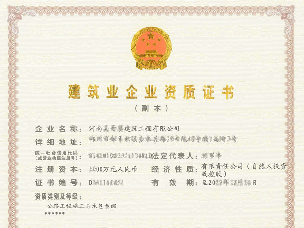 郑州增项公路工程总承包三级（股权）转让路基路面三级-全新出炉