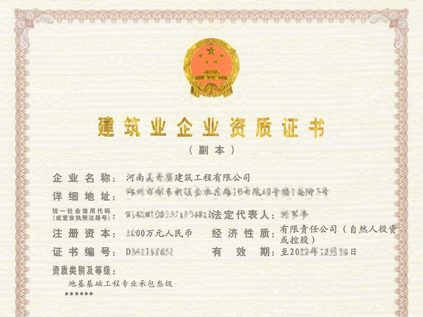 地基基础三级资质办理郑州地基基础工程三级资质+劳务整体转让（执照、资质、安许）