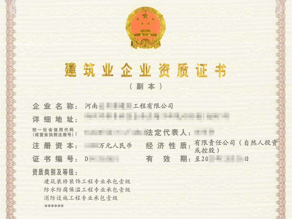单独郑州防水防腐保温二级资质办理防水防腐一级资质含安许整体转让【金虎进宝】