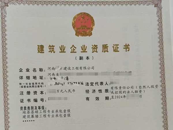 【出函】转让河南地基基础一级/地基基础二级升一级/地基基础三级整转【需要注意啥】