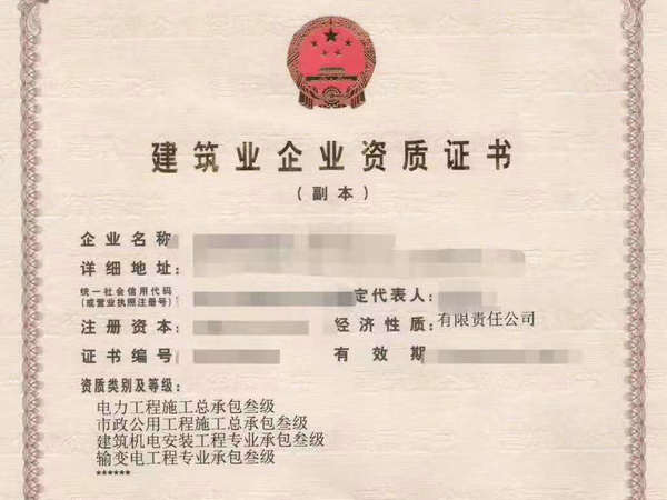 郑州电力总承包三级输变电三承装修试4转让电力总包三级整体转【全新】