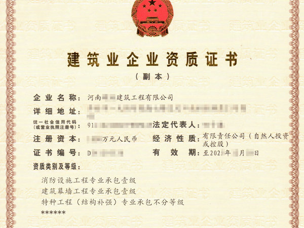 郑州消防设施二机电安装三+安许整转/消防设施一级资质出函【1个月市函】