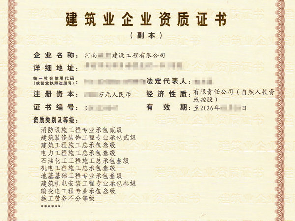 郑州房建工程总承包三级资质办理#房建总包二级转让#房建总包一级转让【出函】