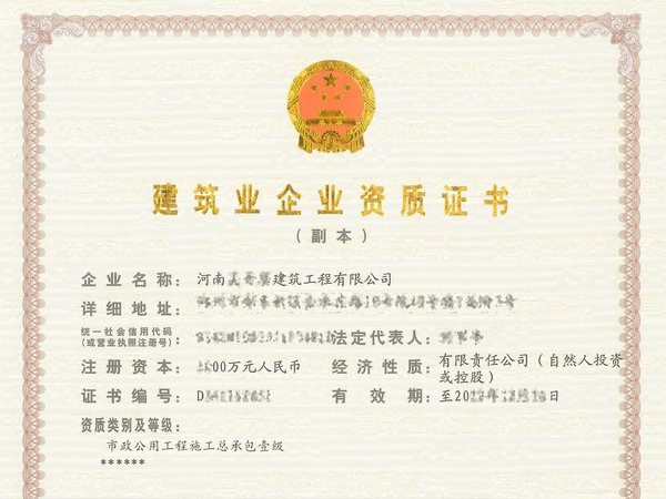 河南市政工程总承包三级转让市政二级待剥离转让市政一级（甲级）资质出函转让