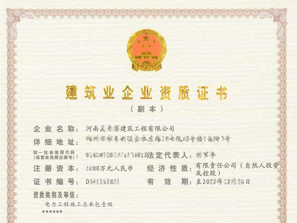 郑州电力三级资质【增项】办理电力工程二级待剥离转让河南电力工程总承包一级【出省】