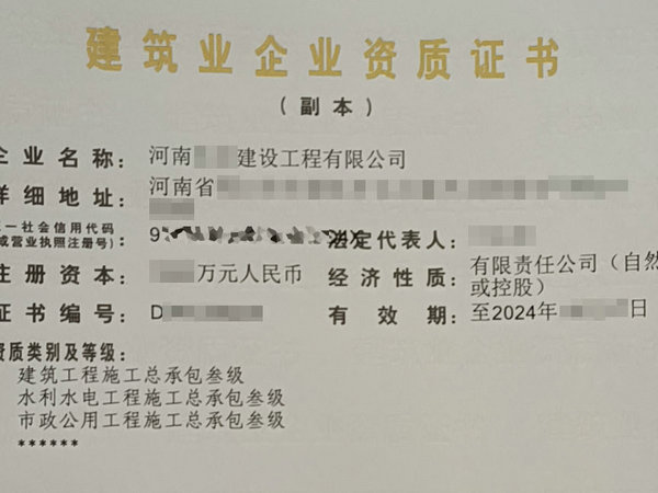 商丘水利水电3环保3装修2含安许整转水利水电工程乙‌‌级