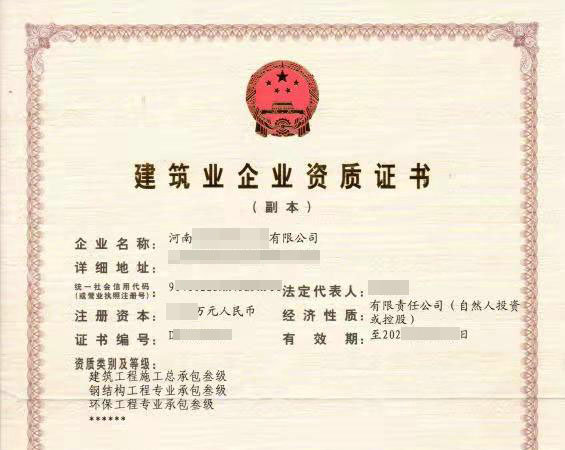 ​洛阳消防二智能化二装修二防水二整转（含安许）/乙级‌‌资质