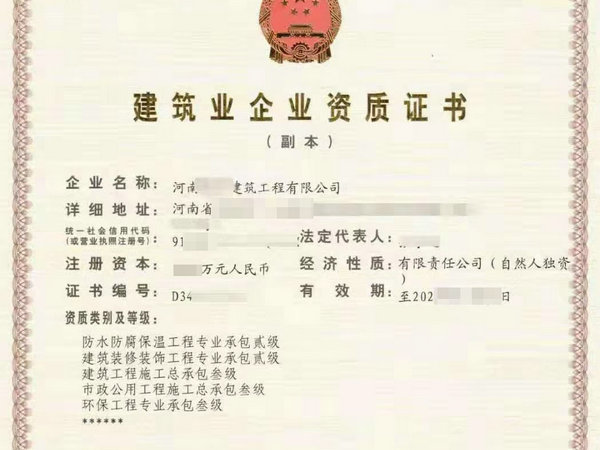 ​【单独资质】开封市政工程三级资质+安许转/乙级资质‌‌