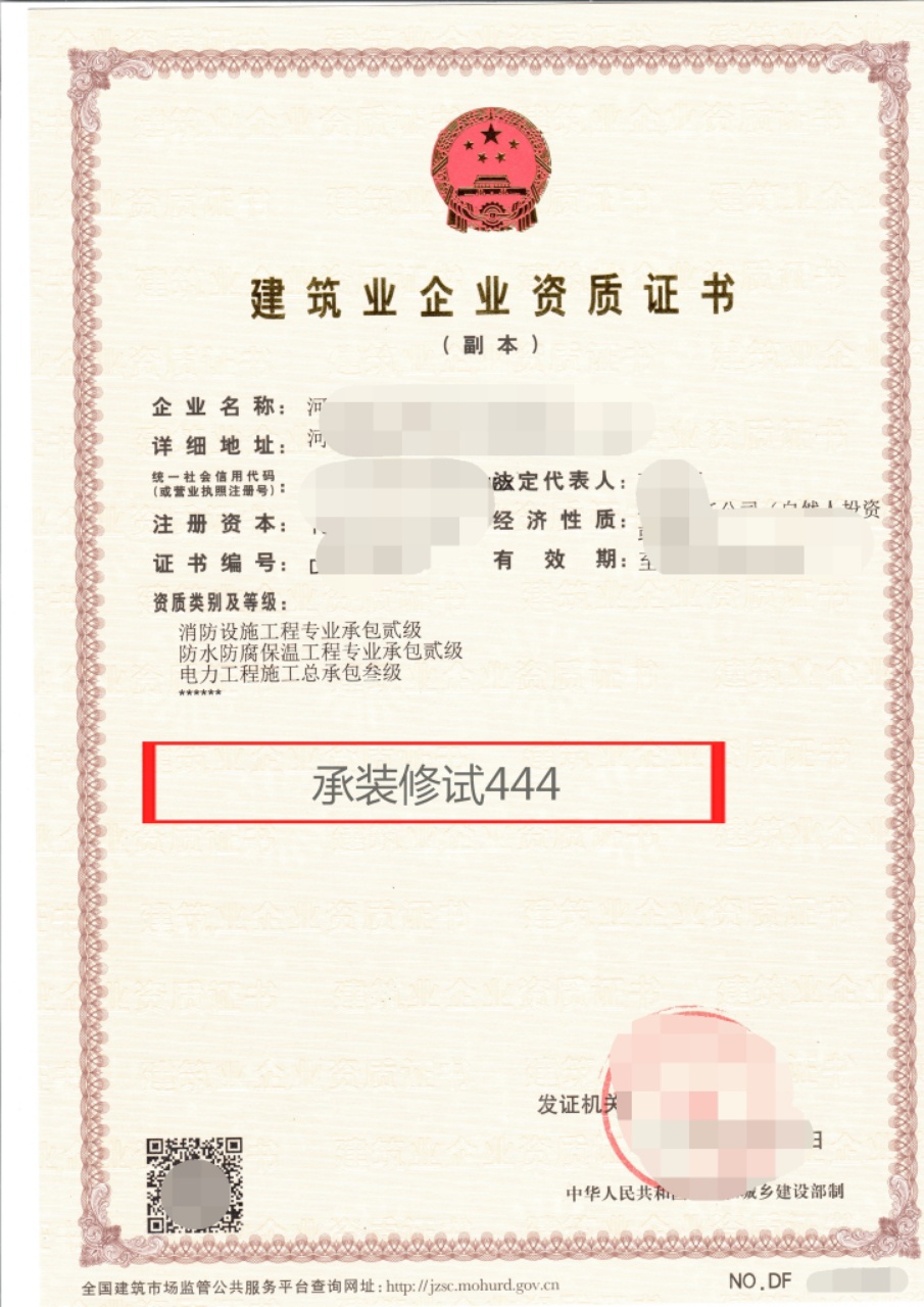 河南郑州消防二防水二电力三承装修试四转让办理承装修试四升三
