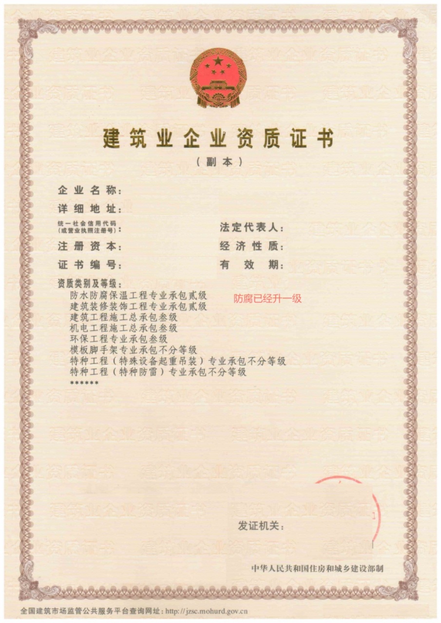 【郑州企业】转让防水防腐一装修二房建三机电三环保三新安许整体转让