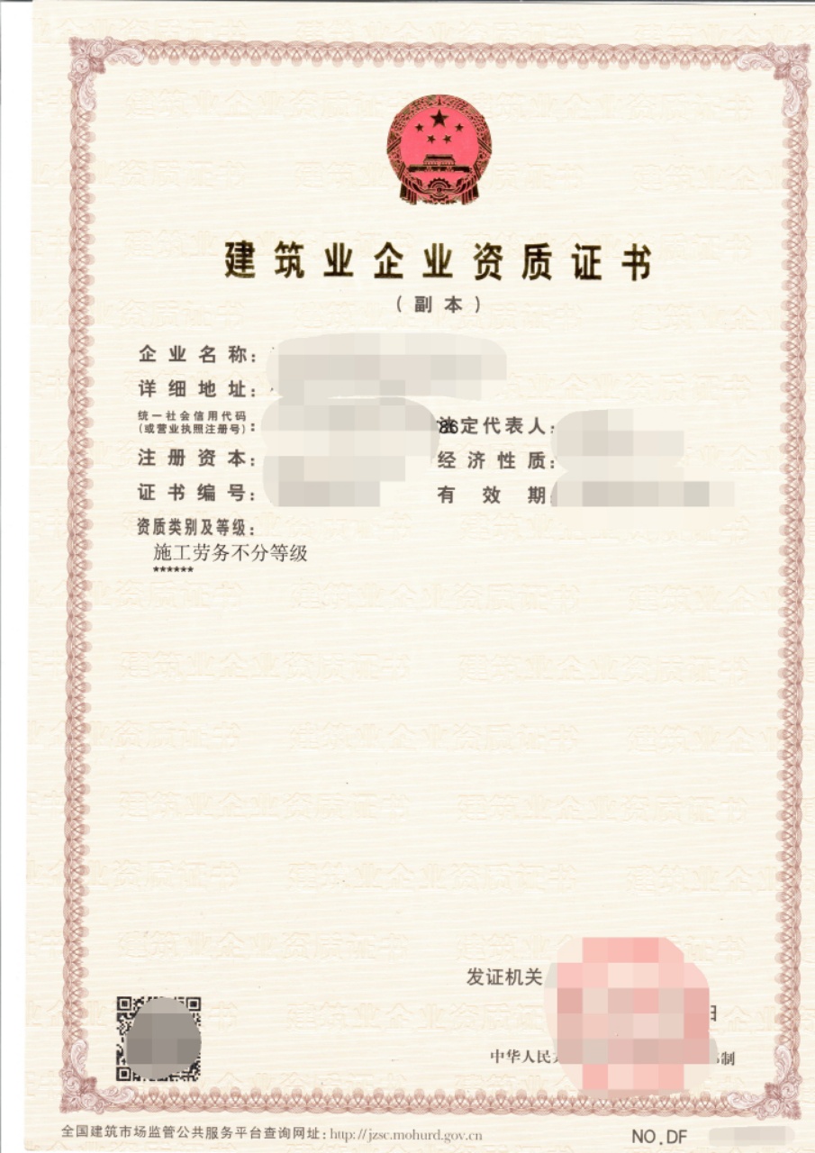 河南施工劳务现安许转让郑州劳务分包资质整转开封建筑劳务资质‌‌备案办理