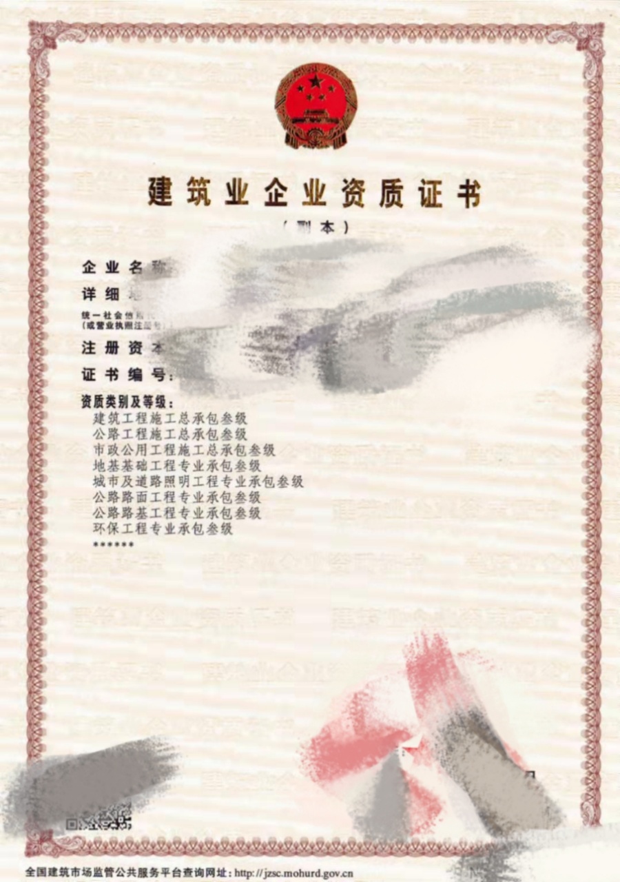 ​河南建筑三公路三市政三(整体转让)周口地基三照明三8项‌‌新安许