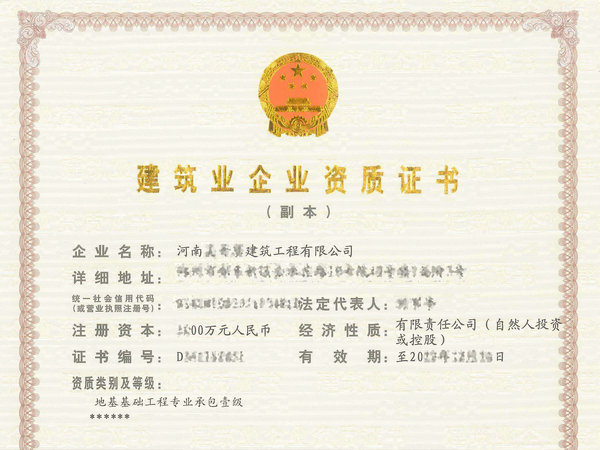 【新政速‌‌递】转让郑州建筑三市政三装修二防水二转让地基基础工程乙级资质代办