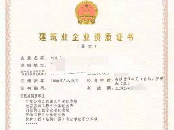 【转让】郑州房建三市政三公路三铁路三现安许增项铁路工程乙级‌‌资质办理