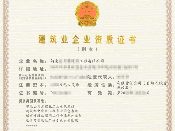 【急转】​郑州市政三环保三照明三级新安许/市政工程总承包乙级增‌‌项办理