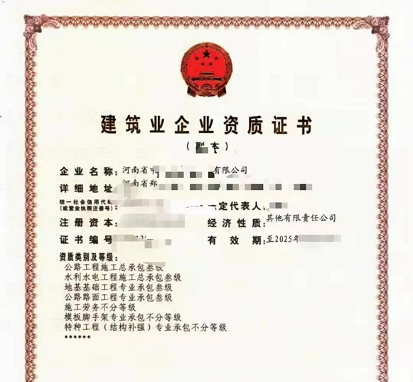 开封公路工程类专业承包乙级资质新办-合并公路路基/路面/公路交通三项专包转让免费换乙级资质证书