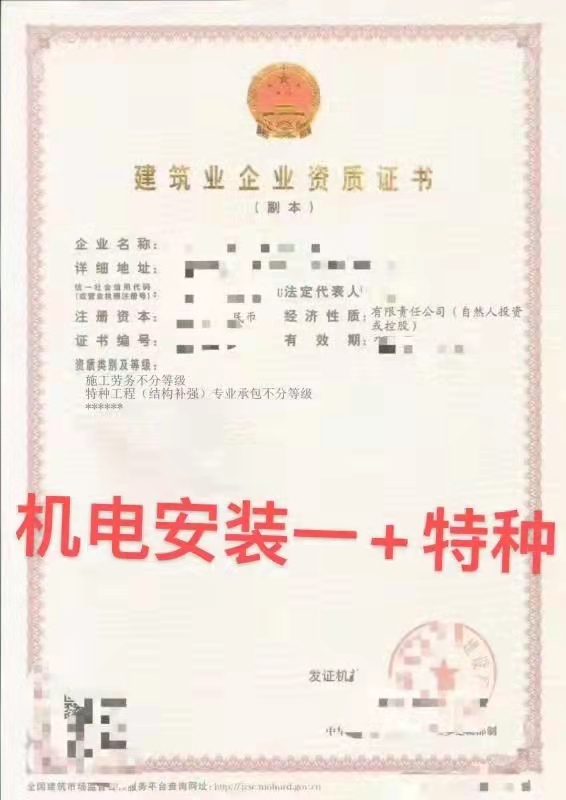 开封建筑机电安装工程专业承包乙级资质【新标准】办理机电安装乙级资质转让机电安装一级+安许【置换甲级证书】