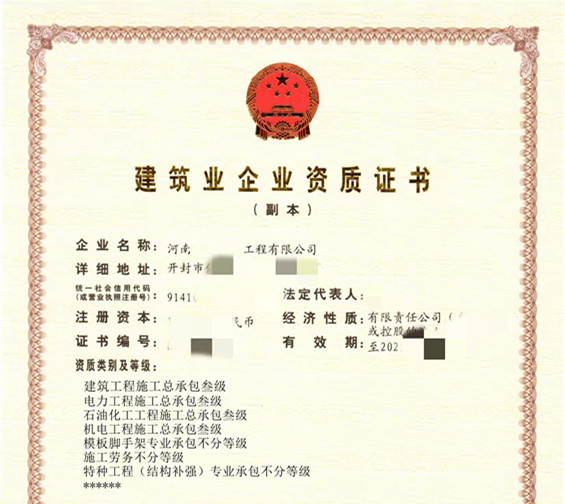 河南开封房建三电力三石油三机电三劳务四总包转让电力工程三级资质输变电三置换乙级资质证书