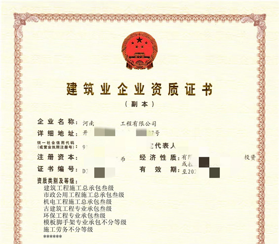 开封市政三房建三机电三古建筑三环保劳务资质整体转让-开封单独市政三级+安许置换乙级市政资质证书