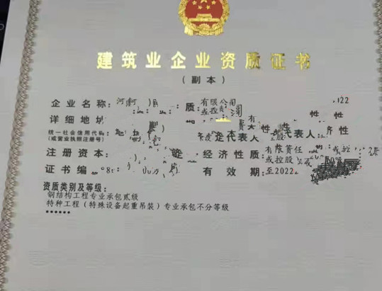 河南钢结构工程二级资质特种工程现安许转让开封钢结构二级可剥离【分立】