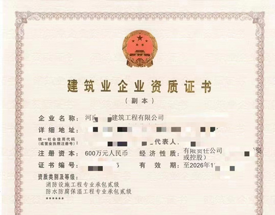 开封电子与智能化二级消防设施二级装修二级资质+安许‌‌