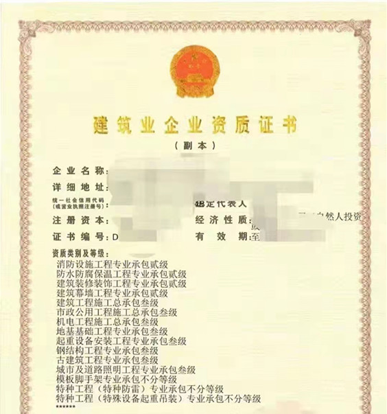 ​底价转郑州建筑工程三级市政三级机电三级装修二级资质‌‌现证，随时配合变更！
