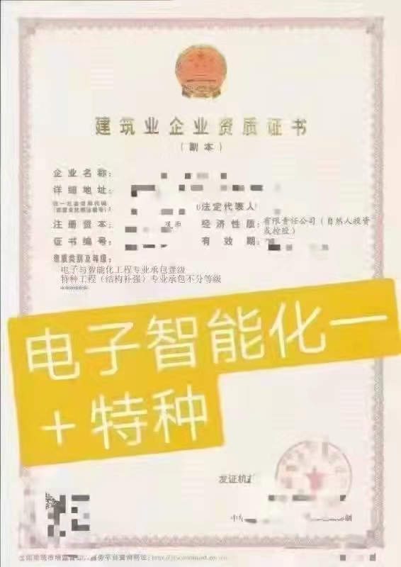 河南电子与智能化一级资质出函转让【20天出市函】