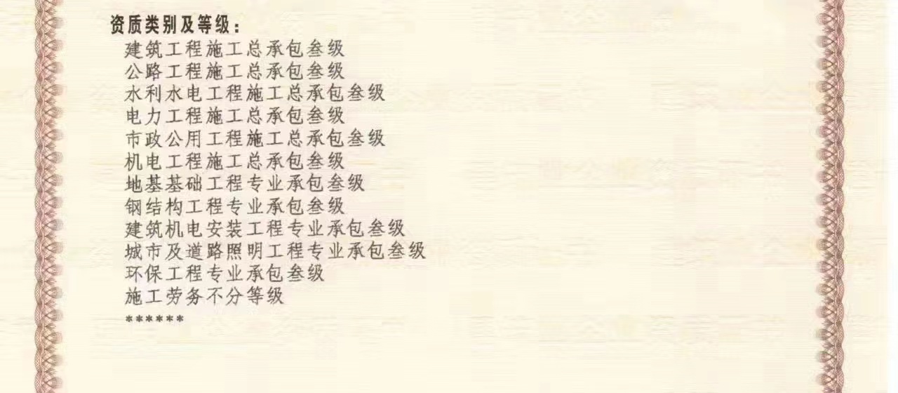 ​林州建筑总包三机电三防水二幕墙二钢构三模板，现安许‌‌