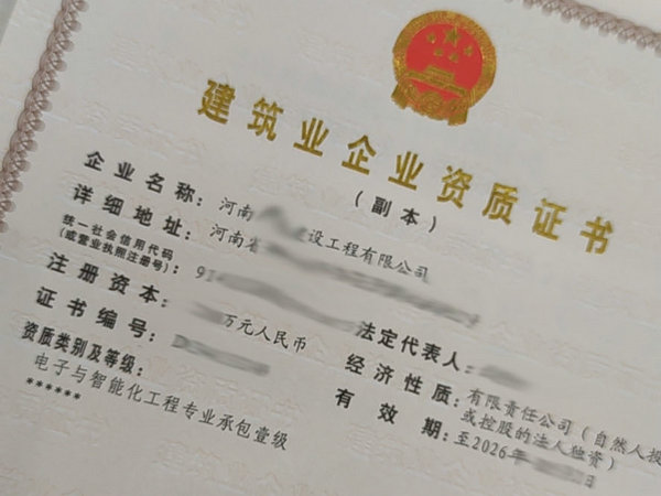 开封智能化工程一级资质分立电子智能化一【市函】7天‌‌