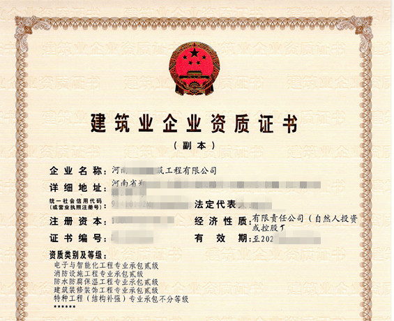 河南消防设施一级智能化一级装修一防水一级资质/市函‌‌