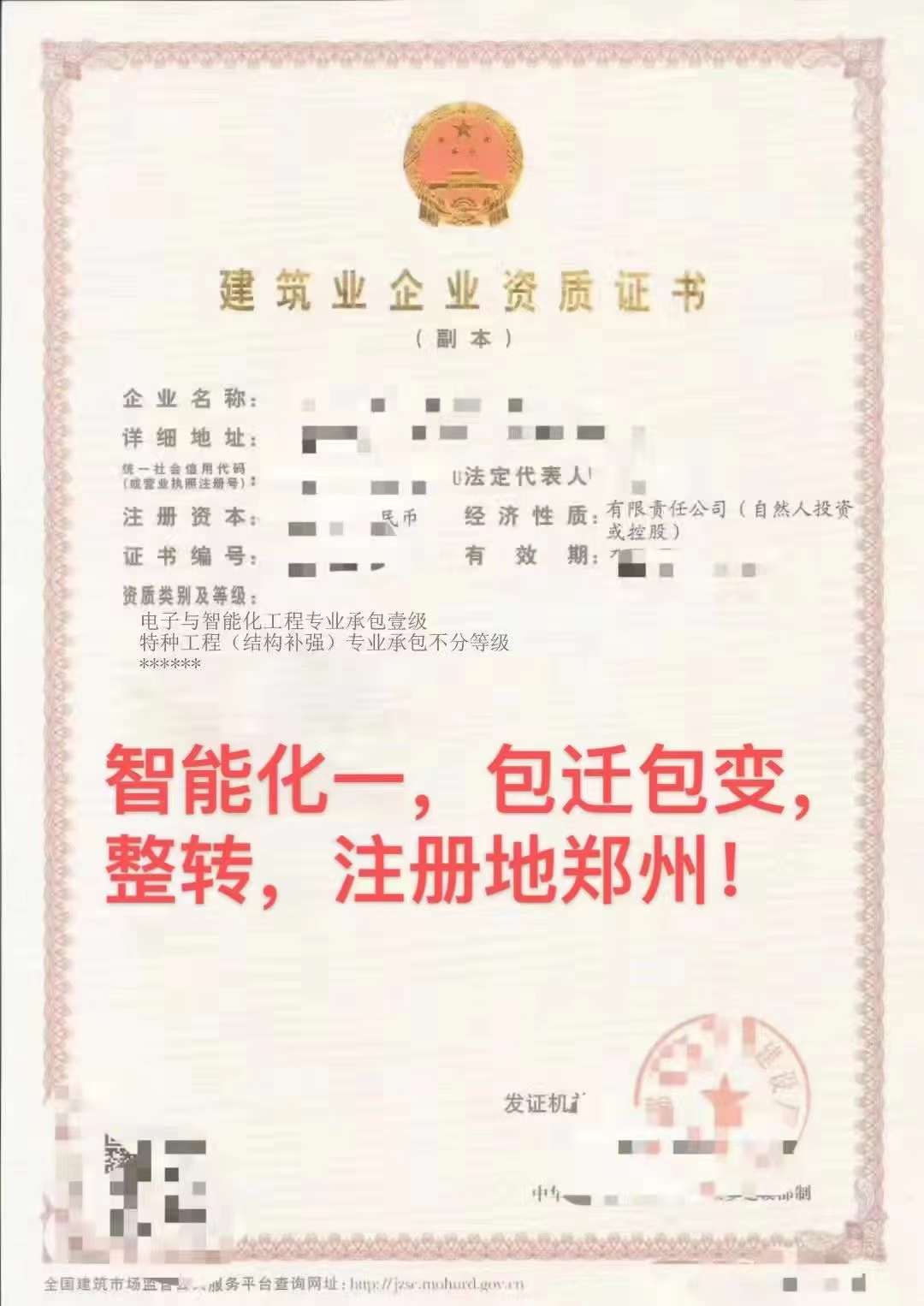 出：河南消防一智能化一装修一幕墙一防水一级20市函‌‌