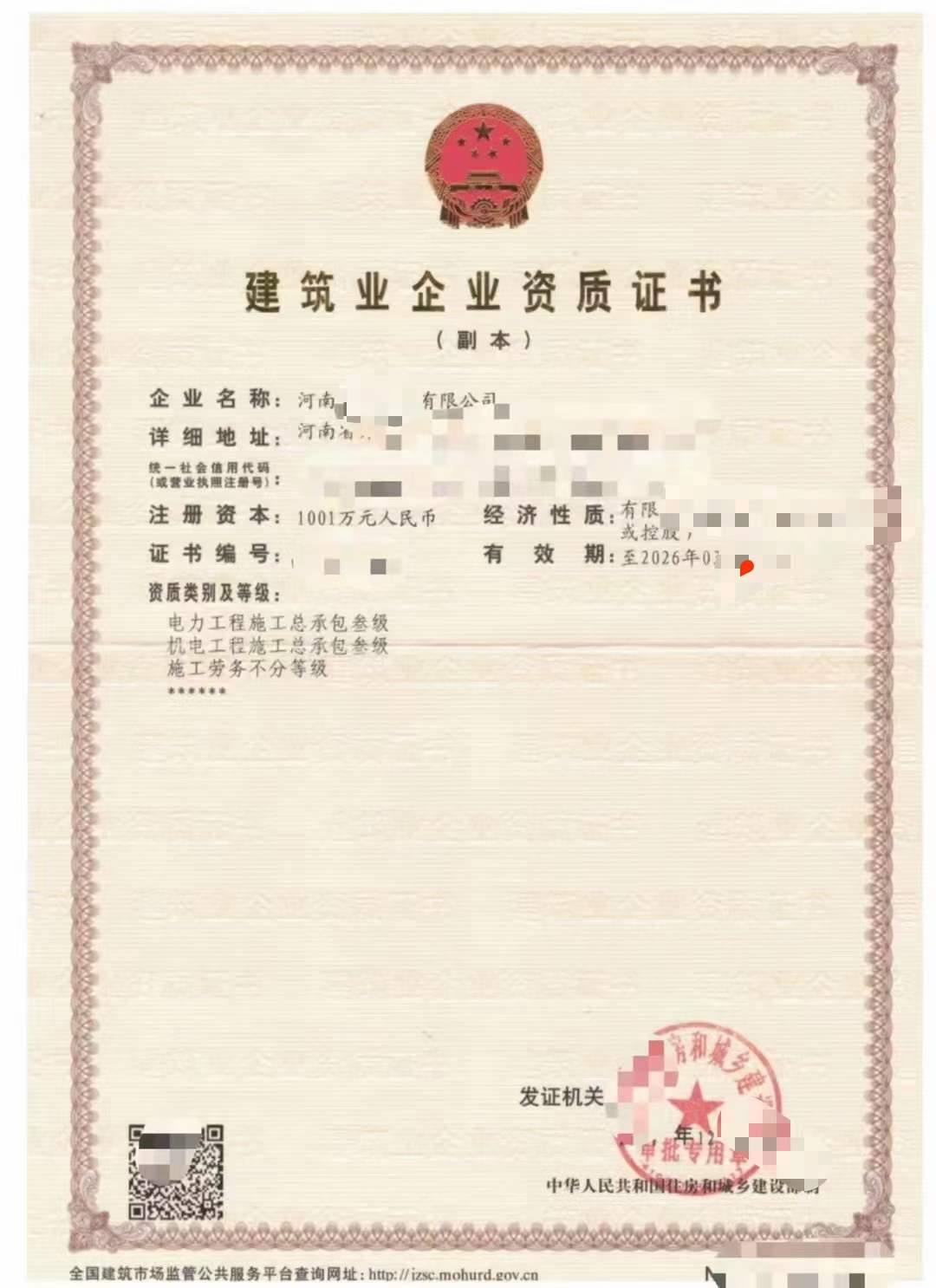 郑州机电三电力三水利三电力三公路三房建市政三12项‌‌资质/现安许