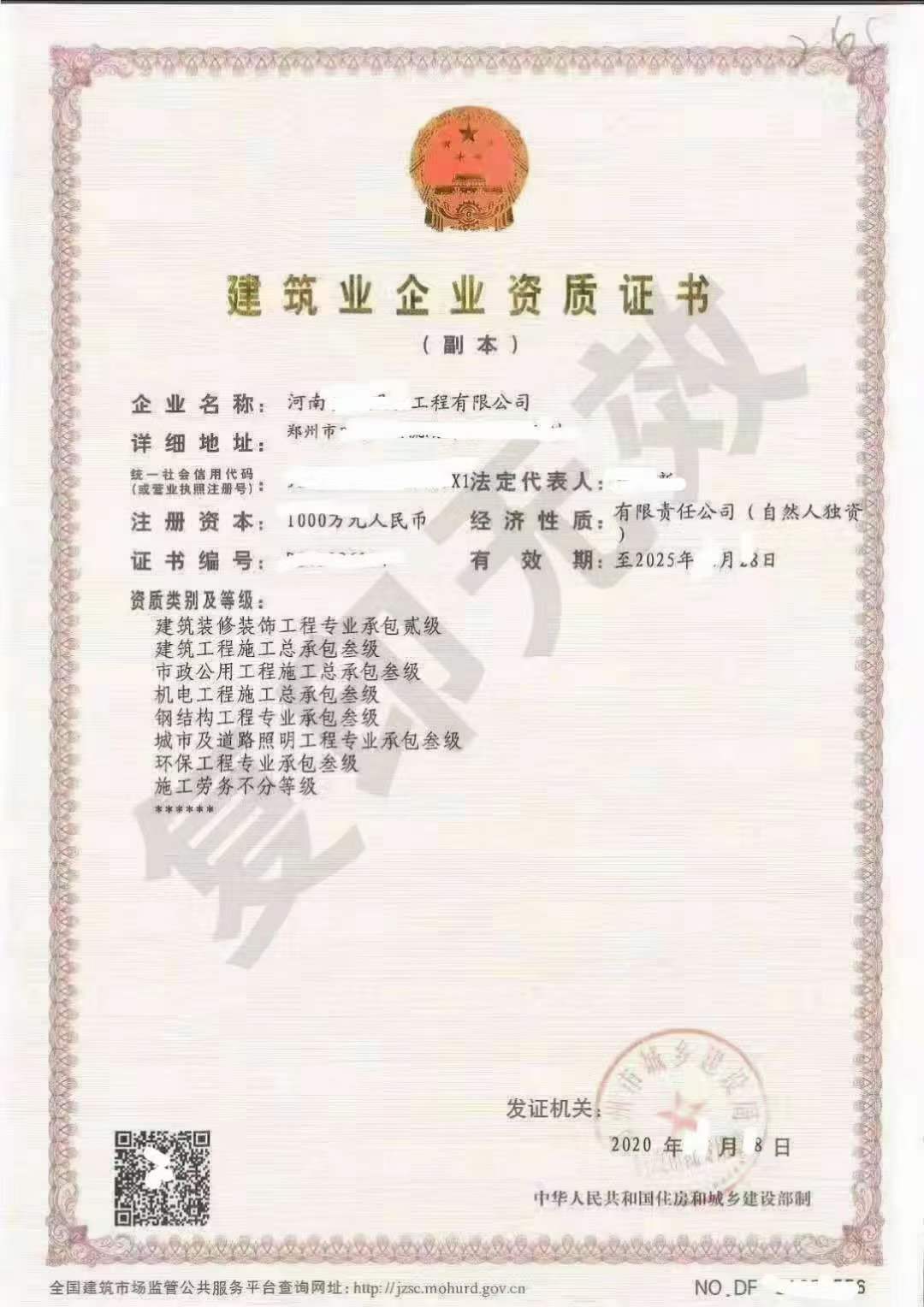 郑州房建三市政三机电三钢结构三劳务8项资质/现安许‌‌